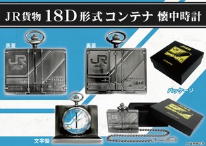 【新商品】4/28〆　JR貨物18D形式コンテナ　懐中時計　(7月)