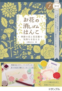 Handicrafts/Crafts Book Flowers Eraser