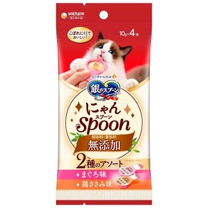 ［ユニ・チャーム］銀のスプーン にゃんSpoon 無添加2種のアソート まぐろ＆鶏ささみ味 10g×4本