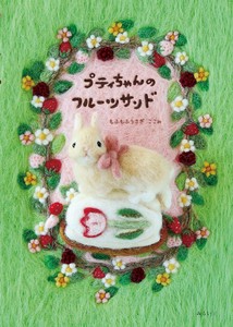Children's Pets/Animals Picture Book Fruit Sandwiches