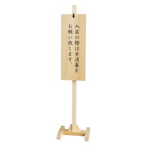 木製スタンド式サインプレート クリアー【文字無し/文字入り】【店舗備品・サイン】日本製