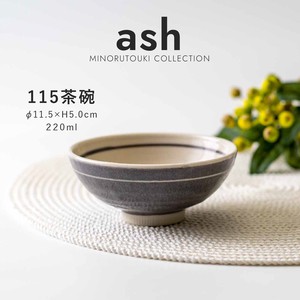 【ash(アッシュ)】115茶碗 ［日本製 瀬戸焼 食器 茶碗］