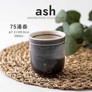 【ash(アッシュ)】75湯呑 ［日本製 瀬戸焼 食器 湯呑］