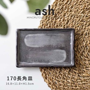 【ash(アッシュ)】170長角皿［日本製 瀬戸焼 食器 皿］