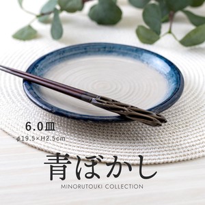 ≪メーカー取寄≫青ぼかし 6.0皿［日本製 瀬戸焼 食器 皿］