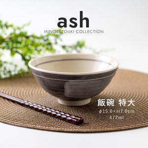 ≪メーカー取寄≫ash(アッシュ) 飯碗（特大）［日本製 瀬戸焼 食器 茶碗］