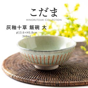 ≪メーカー取寄≫こだま-灰釉十草- 飯碗（大）［日本製 瀬戸焼 食器 茶碗］