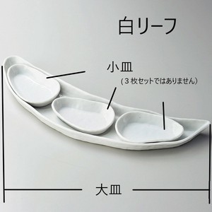 白リーフ小皿(1枚)　【日本製　磁器】