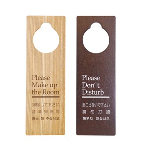 木製ドアプレート【ナチュラル/ブラウン】【客室備品・サイン】＜日本製＞