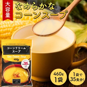 大容量 コーンクリームスープ [460g(約35杯分)] コーンスープ お徳用 SONOMA GARDEN FOODS