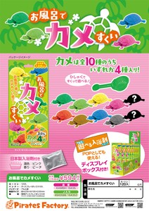パイレーツファクトリー　お風呂でカメすくい＊日本国内のみの販売