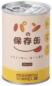 約5年保存 パンの保存缶（プレーン）