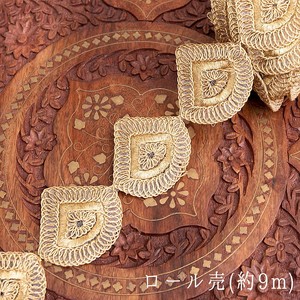 約9m チロリアンテープ ロール売 - 金糸が美しい　更紗模様のゴータ刺繍〔幅:約5.7cm〕 - 貝殻