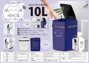 NEKO センサー式ゴミ箱10L　NK-300　【次回入荷　2024年3月下旬予定】