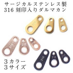 【2】ダルマカン大中小 3色 10個 サージカルステンレス製 316 刻印あり