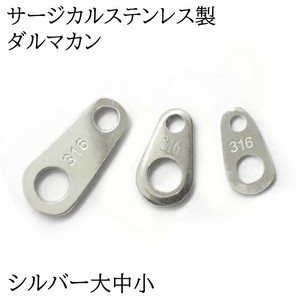 【3】ダルマカン大中小 シルバー【10個売り】 サージカルステンレス製 316 刻印あり