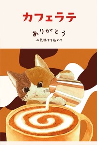 ねこ　人気　ギフトにぴったり　リラックスラテ