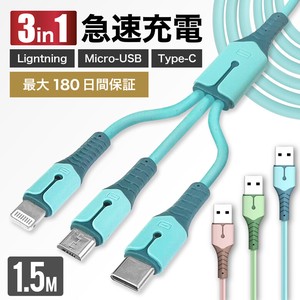 充電ケーブル iPhone ケーブル 充電 Lightning Micro-USB TypeC 1.5m 連結