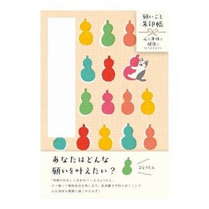 Furukawa Shiko Planner/Notebook/Drawing Paper Gourd Wishes Red Stamp Book