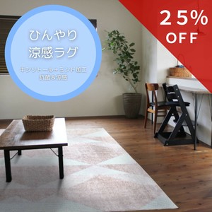 Rug Antibacterial Cool Touch Made in Japan