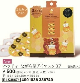 大人気ギフト　アイケア　はちみつ　　ハッチィ　ながら温アイマスク3P