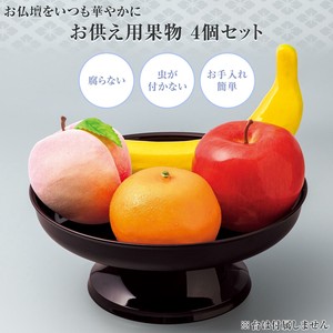 【2023新作】お供え用果物　4個セット