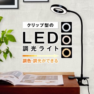【2023新作】クリップ型のLED調光ライト
