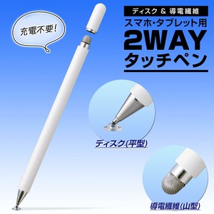 【2023新作】スマホ・タブレット用2WAYタッチペン