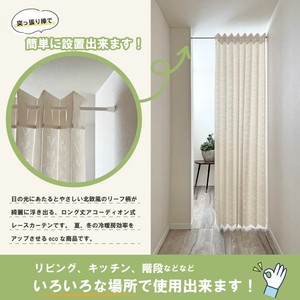 蕾丝窗帘 150 x 200cm 日本制造