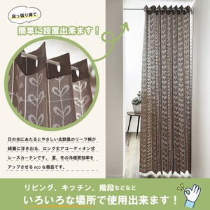 Lace Curtain Brown M Made in Japan