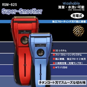 充電式スーパースムーザー RSM-625