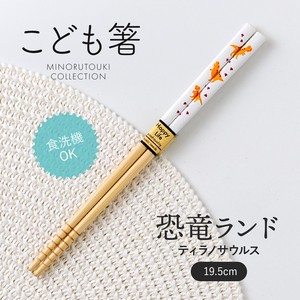 筷子 木制 餐具 暴龙 19.5cm