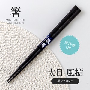 Chopsticks Wooden 23.0cm