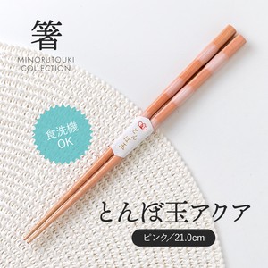【箸】 とんぼ玉アクア ピンク 21.0cm [木製 キッチンツール 食器 箸]