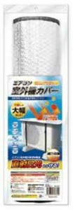 エアコン室外機カバー AXL-513
