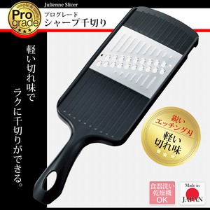 磨泥器/切菜器 ProGrade 日本制造