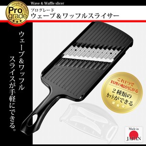 磨泥器/切菜器 ProGrade 波纹 日本制造