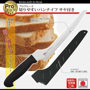 面包刀 ProGrade 日本制造