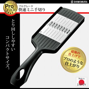 磨泥器/切菜器 ProGrade 日本制造