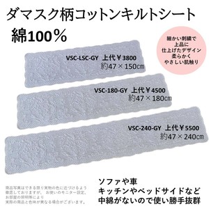 綿100％　シートマット　車用　ソファ　ベッドサイド