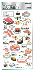 【2023春夏新作】【デコレーション】【食べ物】大人の図鑑シール　寿司　721383