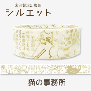 シール堂 日本製 宮沢賢治 マスキングテープ シルエット 猫の事務所
