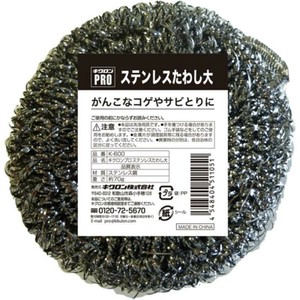たわし 18-0 ステンレスタワシ 大(約70g) キクロン