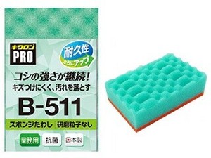 スポンジ キクロンプロ B-511 スポンジ たわし ソフト M グリーン キクロン