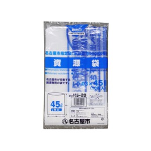 ゴミ袋  【10枚入】ゴミ袋 名古屋市 HS-20 45リットル 45L 資源回収