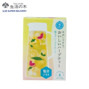 【4/1〜夏季限定】水出しできる。おいしいハーブティー 塩とグレープフルーツ 6個入 生活の木