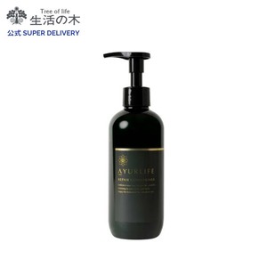 アーユルライフ リペアコンディショナー250ml 生活の木 ノンシリコン
