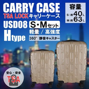 【2点セット価格】軽量樹脂製キャリーケース　USD08　Hタイプ　S＆Mセット