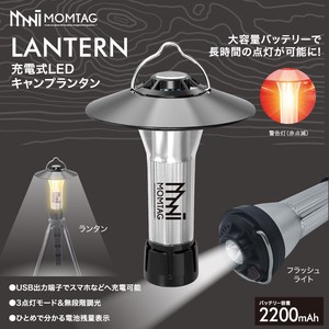 【MOMTAG】充電式LEDキャンプランタン HDL-9573