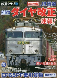 鉄道クラブ Vol.14